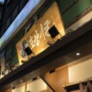 서봉빌딩 | 잠실 방이동 회식하기 좋은 술집, 호랑이굴 방이점 곱창전골 후기