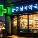 마포지금약국 이미지
