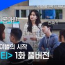 [사상검증구역: 더 커뮤니티] EP.1 이미지