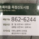 초록마을 옥정신도시점
