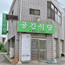 공간식당 이미지