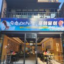 동작대로 | 서울, 이수) 또먹의 N번째 또간집, 이수 새우구이 횟집 추천 [속초어시장 이수역직영점]