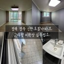 경북가스 | 경북입주청소 경주 신한토탈아파트 24평 비확장 입주청소 다녀온 후기