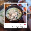 부귀로(북원로일부포함) | 산더미 미성돼지국밥 포항 문덕점 오천 힐스테이트 맛집 순대 무한리필 밥집