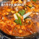 홍스베이커리 | 서울 홍대 주꾸미 맛집 홍스쭈꾸미 홍대본점 알마니 볶음밥 현지인 맛집
