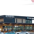 성주(창원)휴게소 이미지