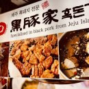 제주청정돼지 | 명동 자존심 제주 청정 흑돼지 ‘흑돈가’ 리얼, 팩트체크
