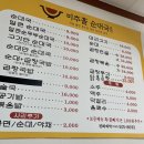 미추홀순대국 | 구월동 미추홀순대국 얼큰순두부순대국 먹어본 후기