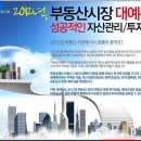 매경 부동산 가을 투자 설명회,,,엑스코 컨벤션 센타에서 합니다. 이미지