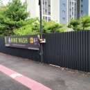 나인워시 동탄점 | 동탄셀프세차장 나인워시 동탄점 여유롭게 이용하게 좋은 셀프세차장