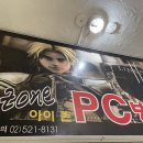 아이존pc방 이미지