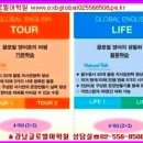 ★강남글로벌어학원&amp;일본어문화원★^1월 수강인기강좌 잔여석 추가상담접수합니다. 이미지