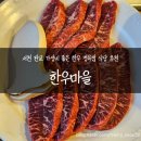 서천정육점 | [서천] 판교 가성비 좋은 한우 정육점 식당 추천 _ 한우마을 (부채살 내돈내산 솔직후기)
