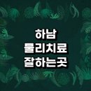 치료 추천 전문병원 정형외과 잘하는곳 디스크 통증 발바닥 금액 척추 협착증 무릎 후기 체외충격파 손가락