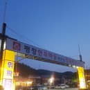 평창한우마을 면온점 이미지