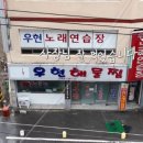 우현 노래연습장 이미지