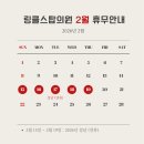 링클스탑의원 이미지