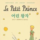 어린왕자 이미지