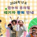 한누리유치원 이미지