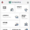 한국체육대학교 교육대학원 이미지