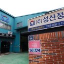 (주)성산기업 이미지