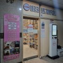 원주 혁신도시 실내 놀거리 미르코24시무인보드게임룸카페