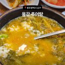 세븐일레븐 광주용대로점 | [광주광역시 남구 봉선동] 기력보충이 필요할때!!! "용강 추어탕" 몸보신 맛집