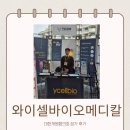 수메디칼시스템 | 2026 대한개원협의회 참가 후기 와이셀바이오메디칼 PRP 키트