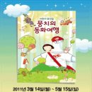 동화여행