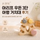 아령 | 아리프 우든 3단 아령 거치대 후기｜원목이라 가볍고 튼튼한 홈트 필수템