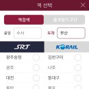 에스알티(SRT)
