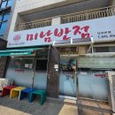 두배루반점 | 당진 맛집 미남반점 당진본점 | SNS 핫한 꼬막짬뽕 직접 먹어본 후기