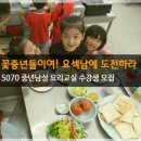 퇴직자 남성요리 이미지