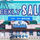 [ 하와이 한국마켓 쇼핑 ] "팔라마 수퍼마켓" :: 주간세일 - 2022년 7월 29일(금) ~ 8월 4일(목) 이미지