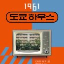 도쿄하우스