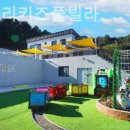 파인트리풀빌라펜션 이미지