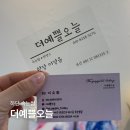 당리동-11 | 하단 당리동 속눈썹 더예쁠오늘 속눈썹펌 후기