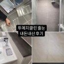 (주)더투에이치 | 2H 클린(투에이치클린) 의정부 신축 아파트 합리적인 가격에 퀄리티 좋은 줄눈 추천 내돈내산