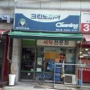 크린토피아등촌동 이미지