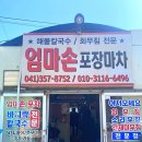정대포장마차