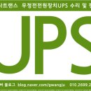 UPS 무정전전원장치 Uninterruptible Power Supply(UPS) 이미지