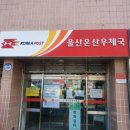 온양우정약국 | 울산 온산 우체국 마스크 판매 다녀온 후기 (판매시간, 판매처, 가격)