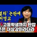 서영교, 윤석열차 고등학생까지 탄압 이미지