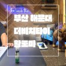 더비치타이