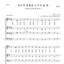 가톨릭성가 213 제단에 예물을 드리려 할 때 (pdf, jpg 파일) 이미지