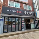 중찬미식 | [안양 성결대 주변 맛집] 중찬미식 :: 칼칼한 맛이 매력있는 쟁반짜장 맛있게 먹고 왔어요