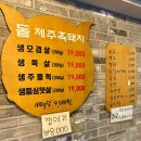 돝제주흑돼지 이미지