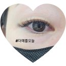 글로리점 | [더예쁠오늘] 사하구속눈썹 추천ㅣ무쌍 속눈썹연장 LC컬 추천