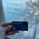 산하세탁 | 울산 단체숙소 Sounds of Waves KCC 레지던스 : 일호점 오션뷰 숙박