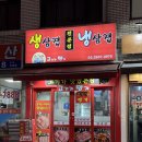 화곡초등학교 | 강서구민이 추천하는 강서구청 삼겹살 맛집 고기가 땡겨